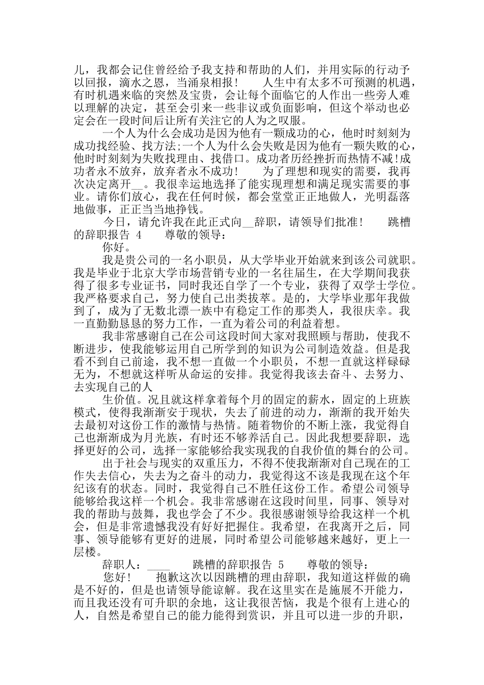 跳槽成功员工工作辞职报告_第2页