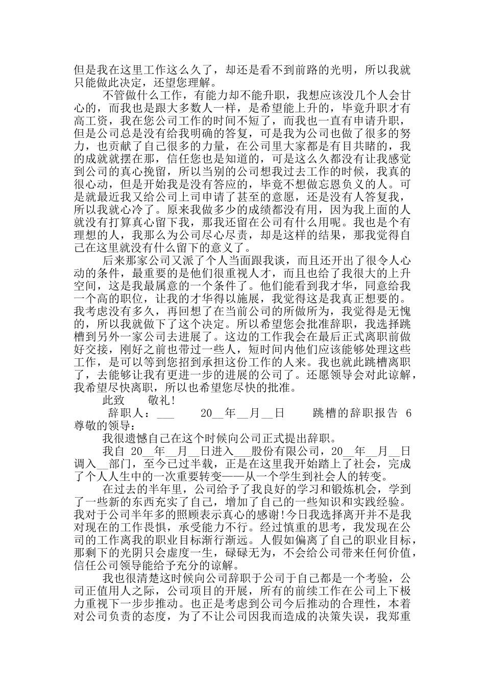 跳槽成功员工工作辞职报告_第3页