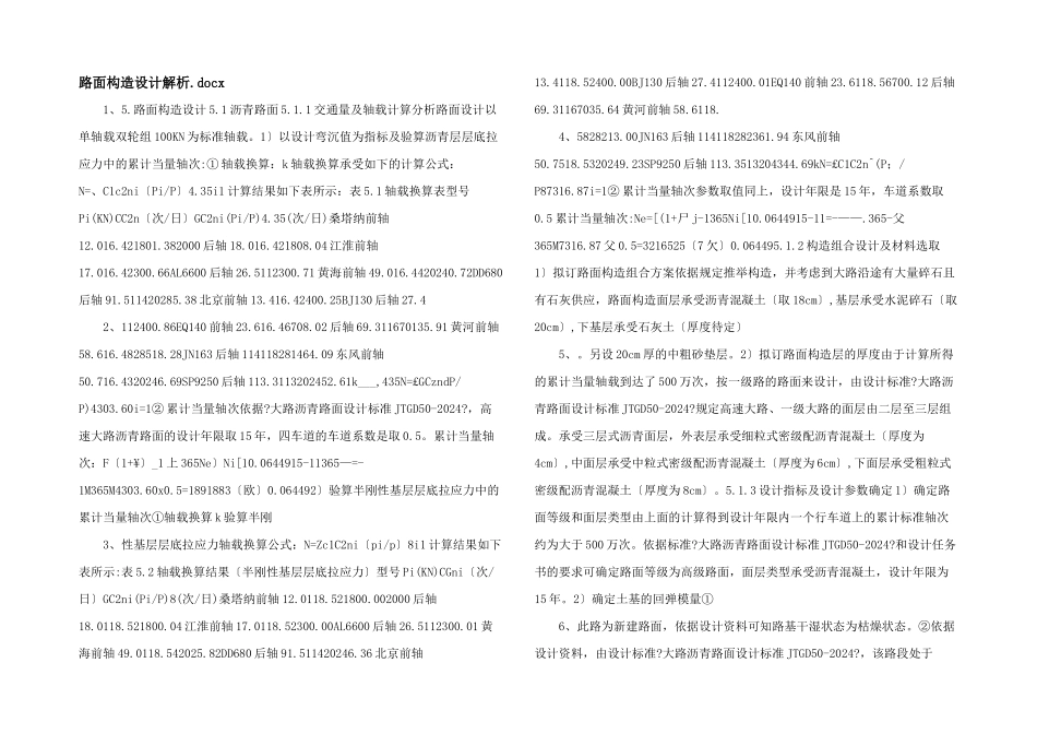 路面结构设计解析.docx_第1页