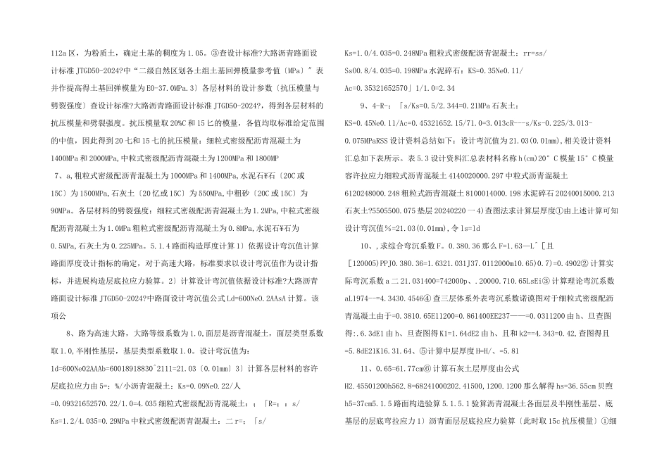 路面结构设计解析.docx_第2页