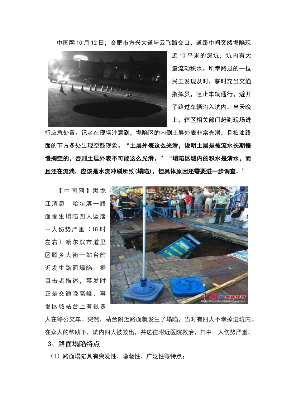 路面塌陷调查报告_第2页