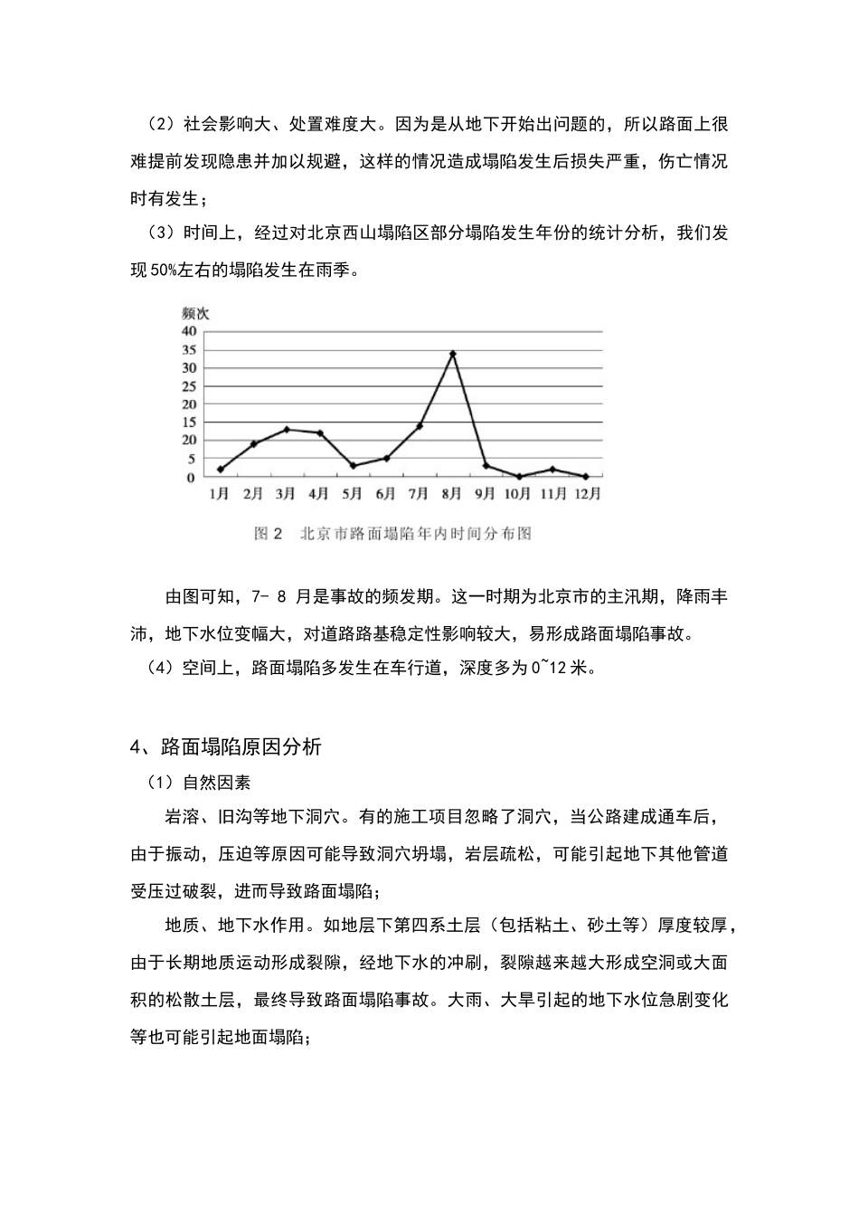 路面塌陷调查报告_第3页