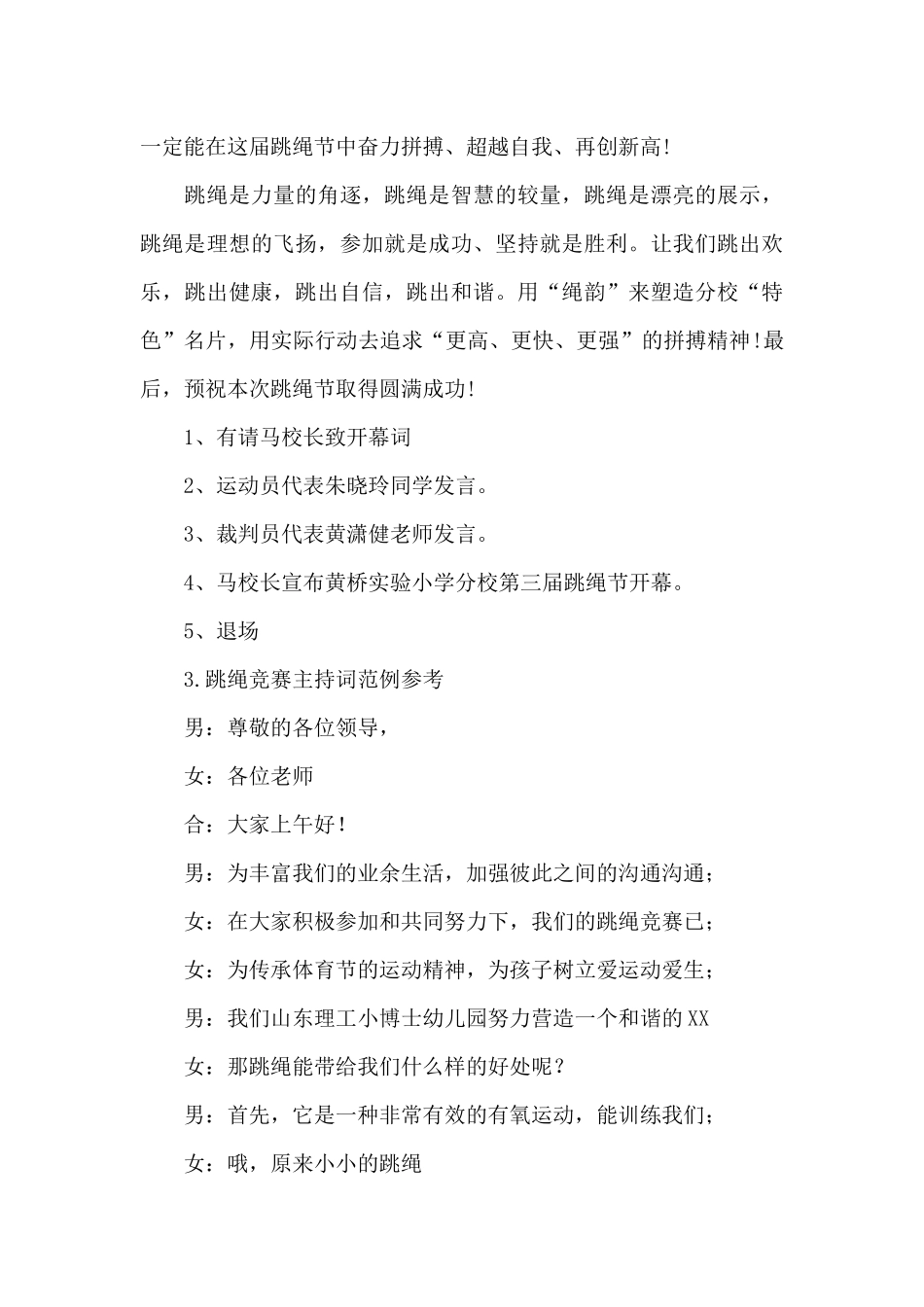 跳绳比赛主持词范例_第3页