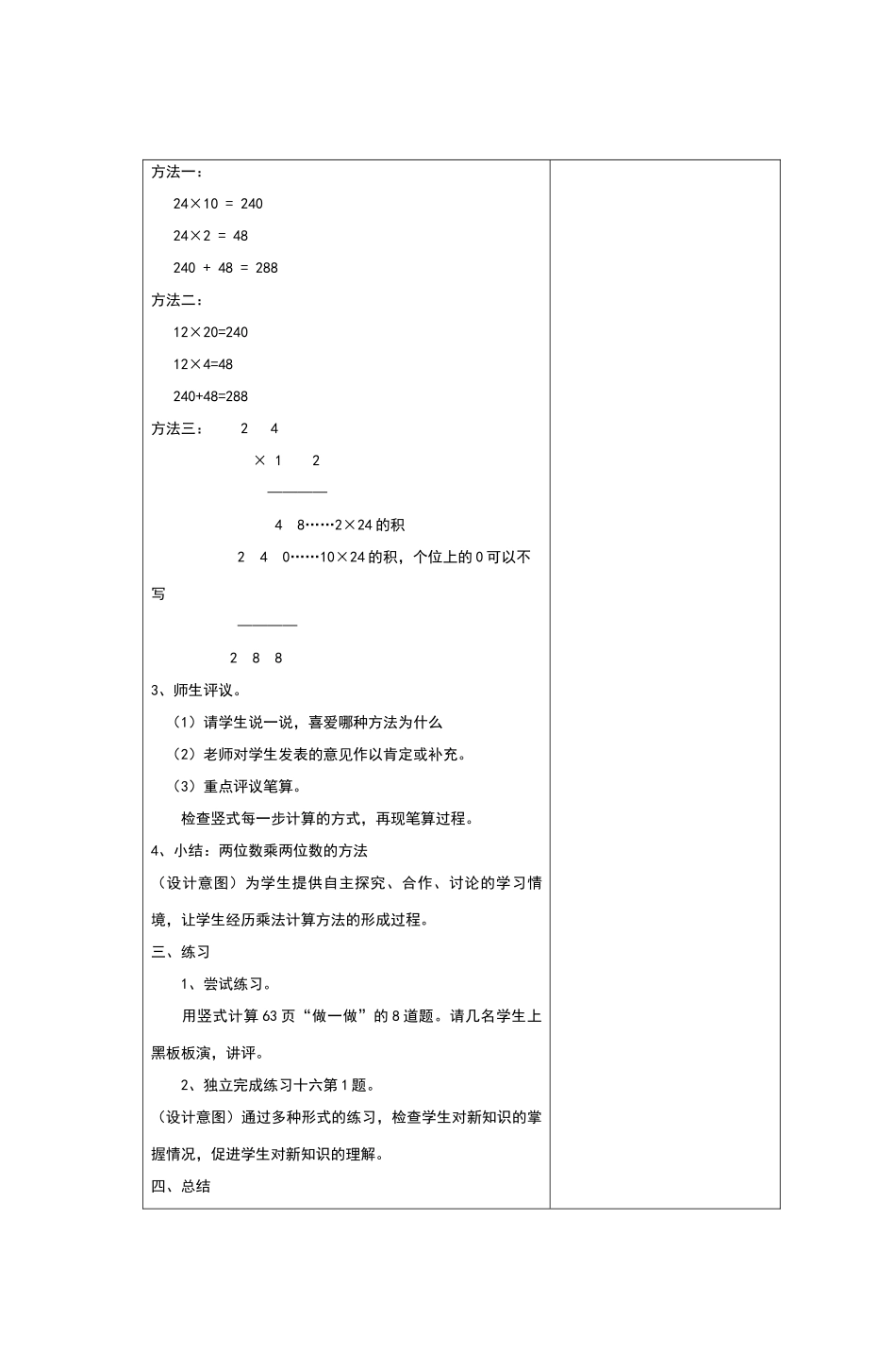 跳磴小学集体备课材料_第2页