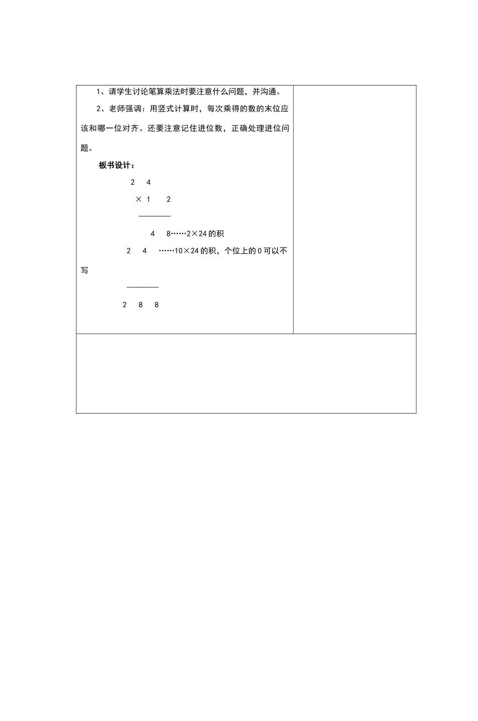 跳磴小学集体备课材料_第3页