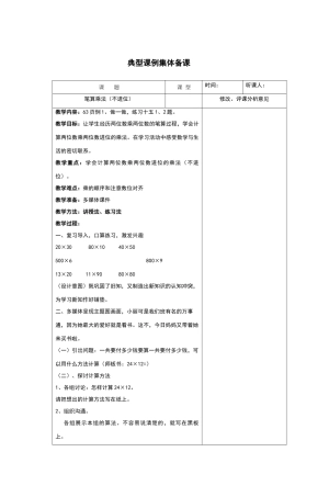跳磴小学集体备课材料