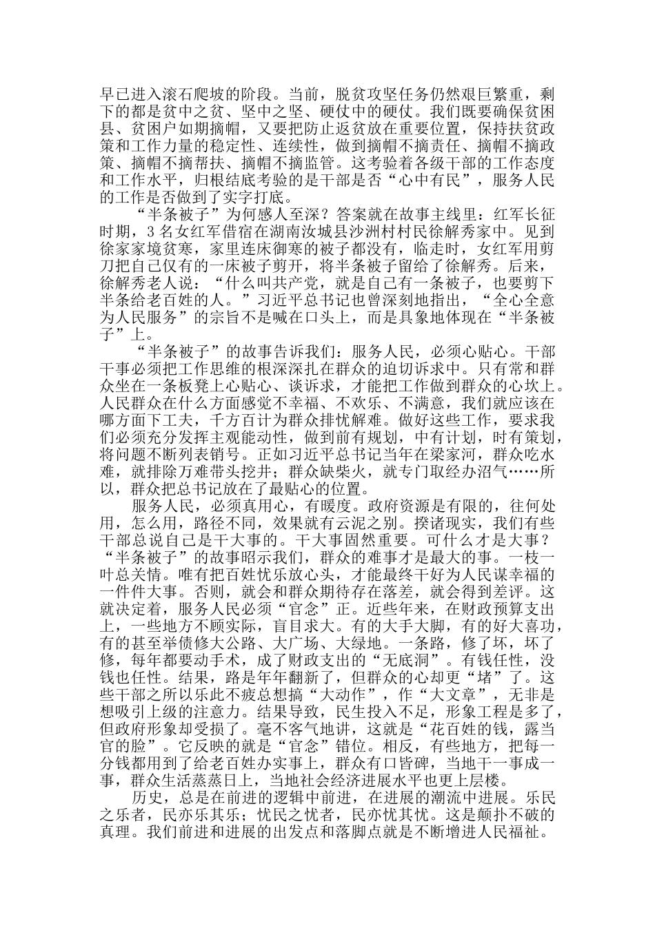 践行“半条被子”精神心得三篇_第2页