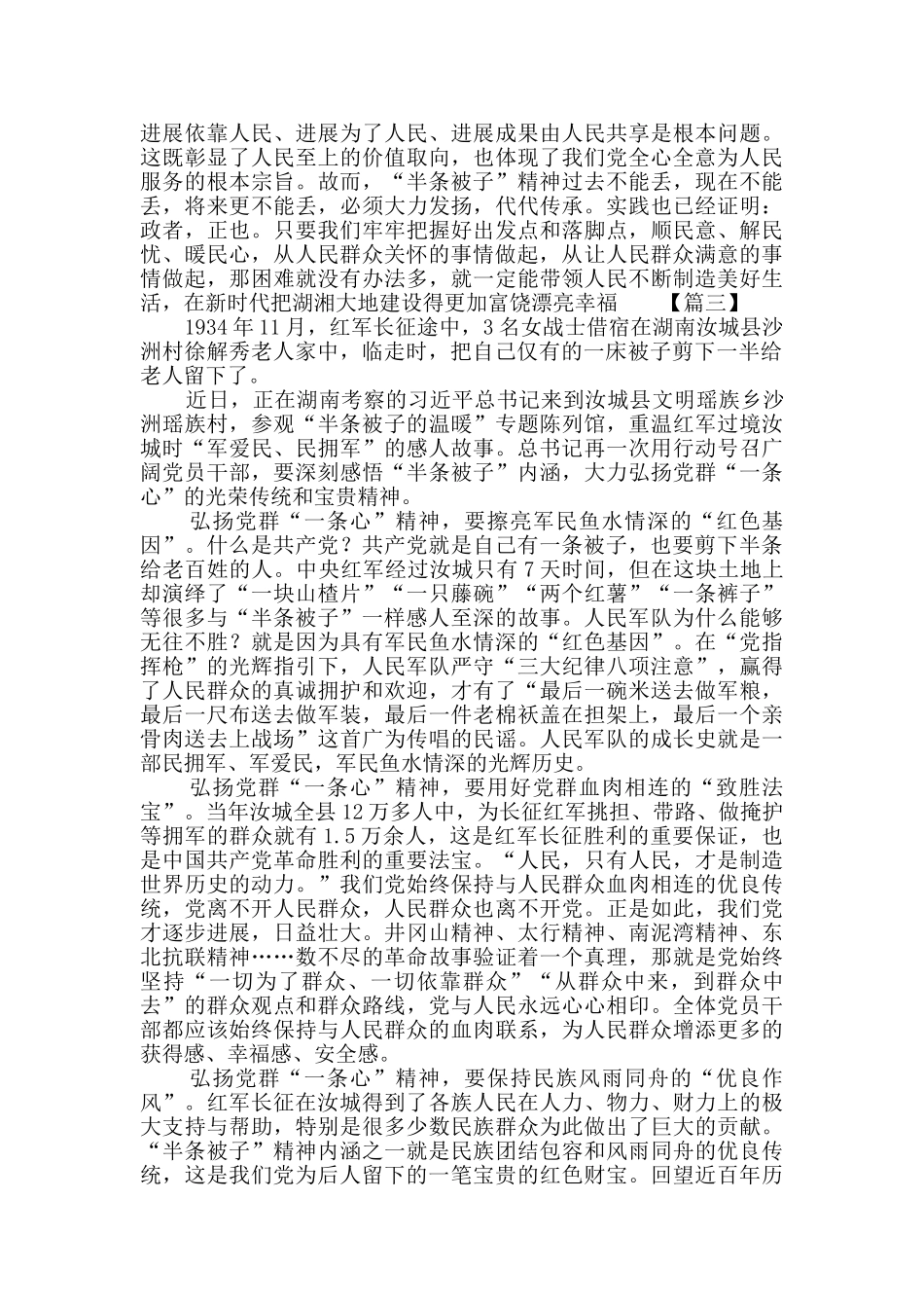 践行“半条被子”精神心得三篇_第3页