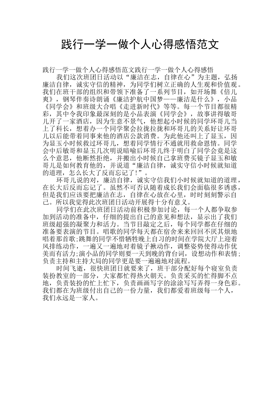 践行一学一做个人心得感悟范文_第1页