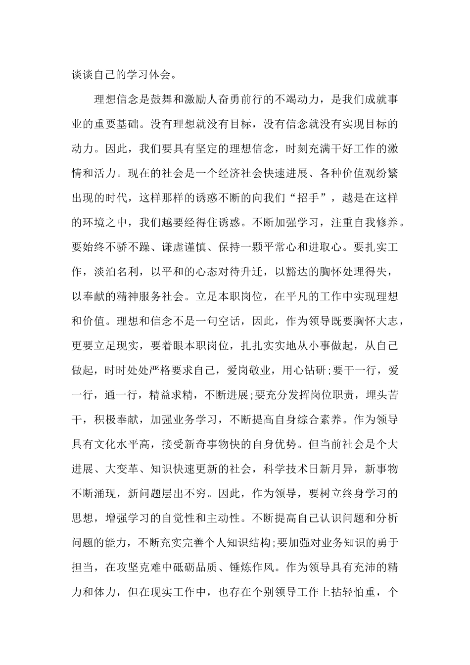 践行两个维护心得体会_第3页