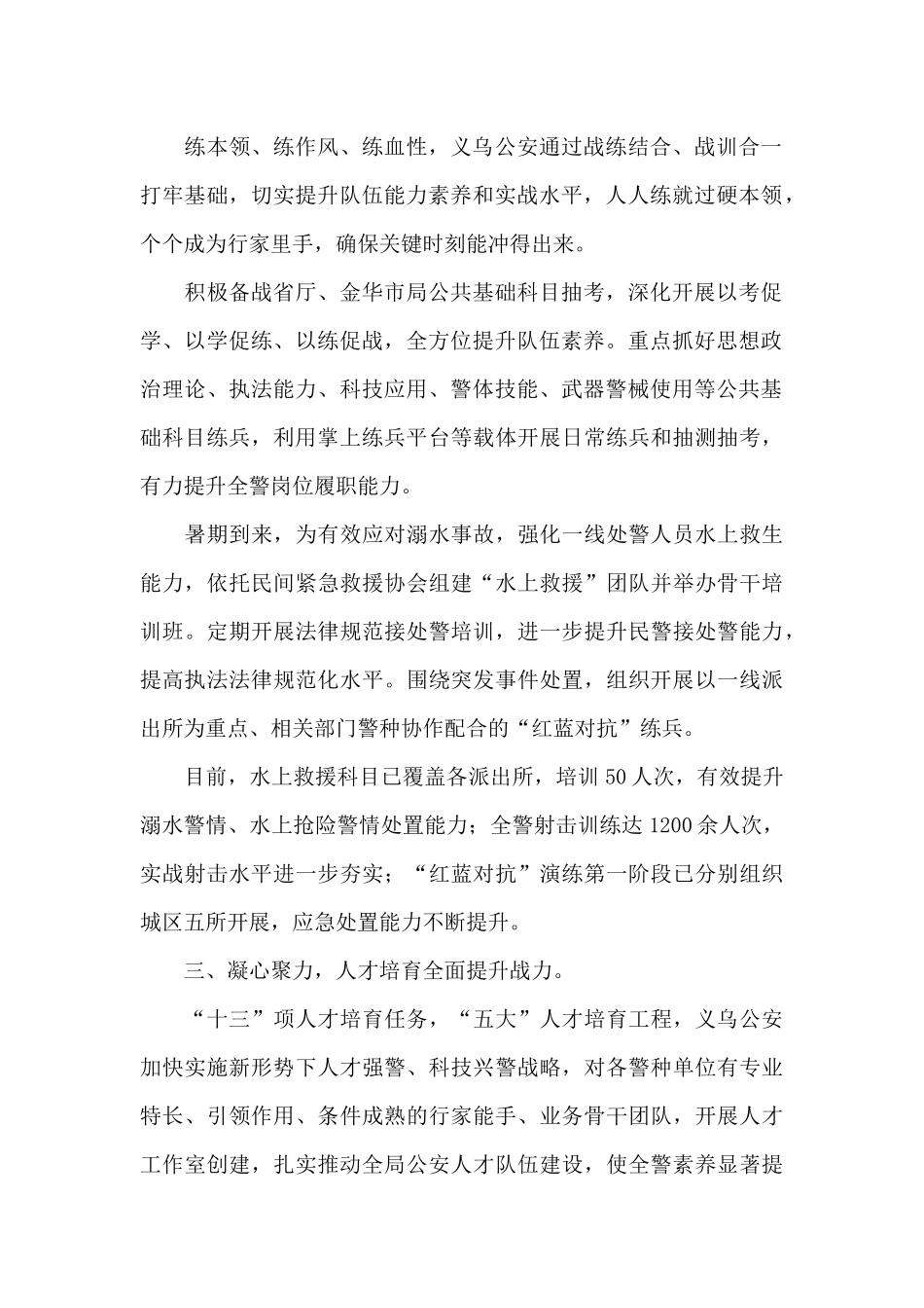 践行三能精神心得体会_第2页