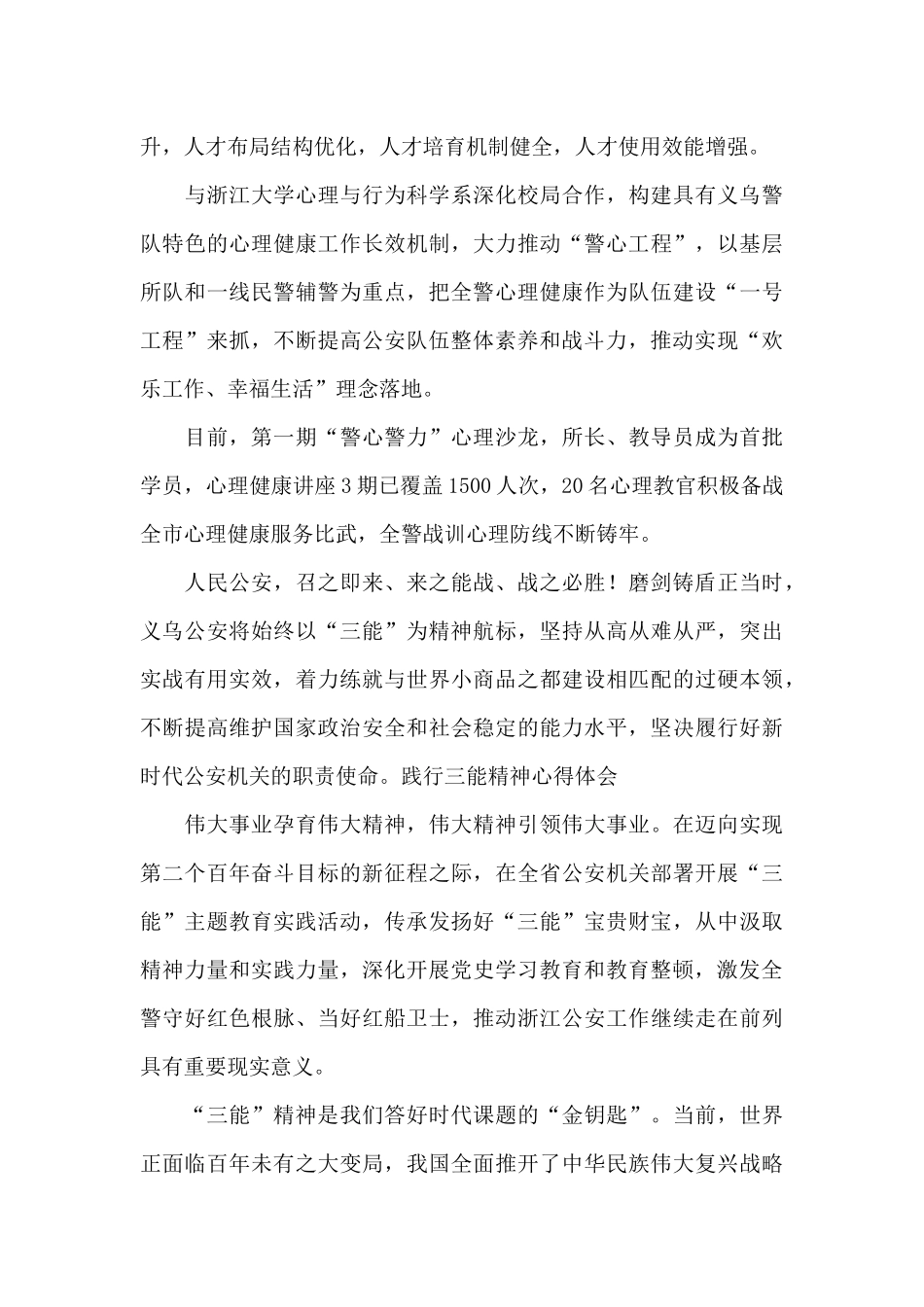 践行三能精神心得体会_第3页