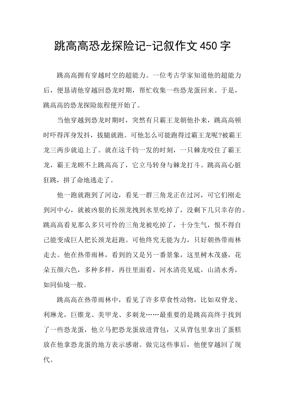 跳高高恐龙探险记_第1页