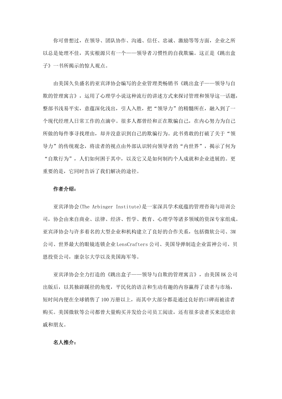 跳出盒子——领导与自欺的管理寓言_第2页