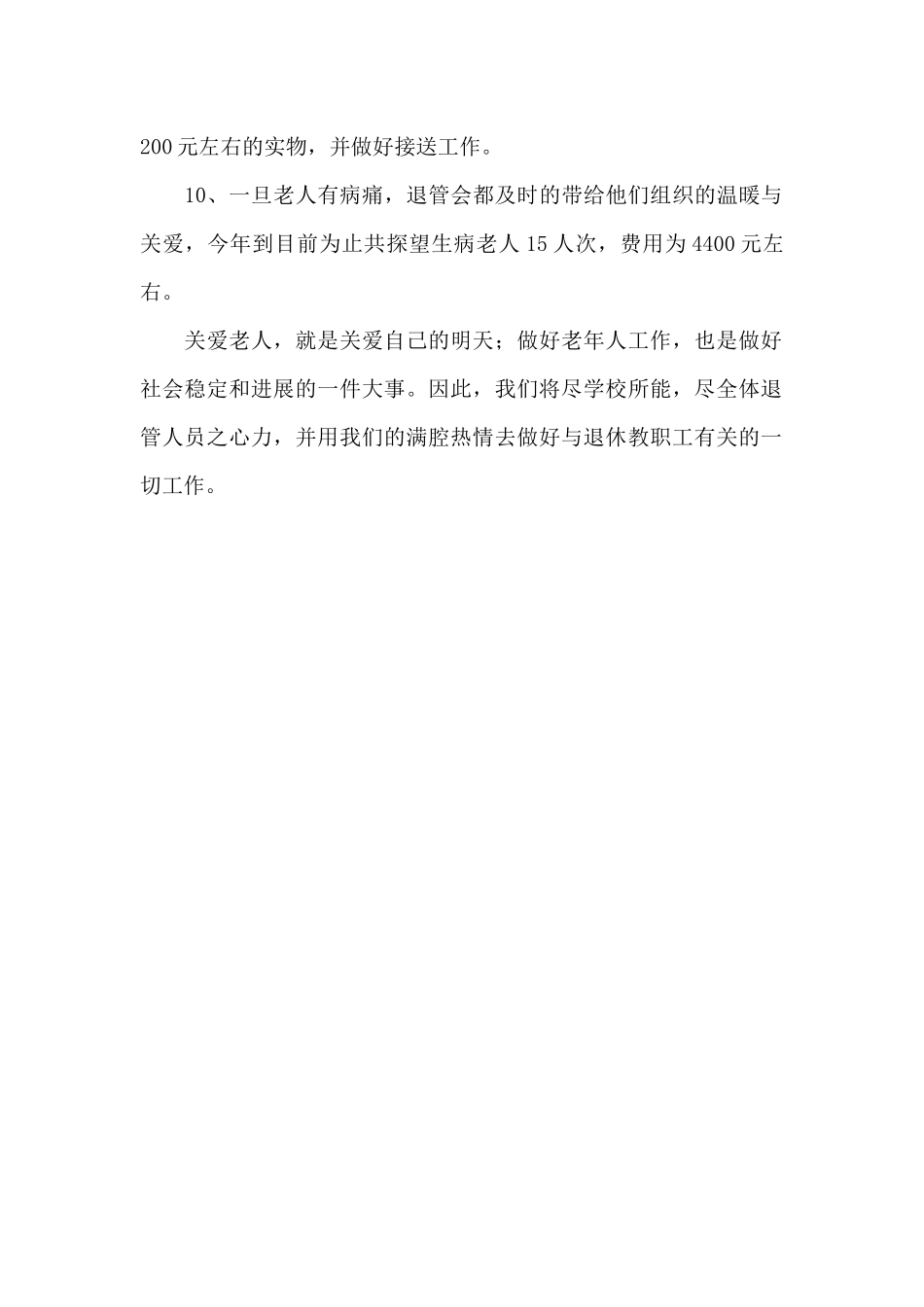 路顾中退管会工作总结_第2页