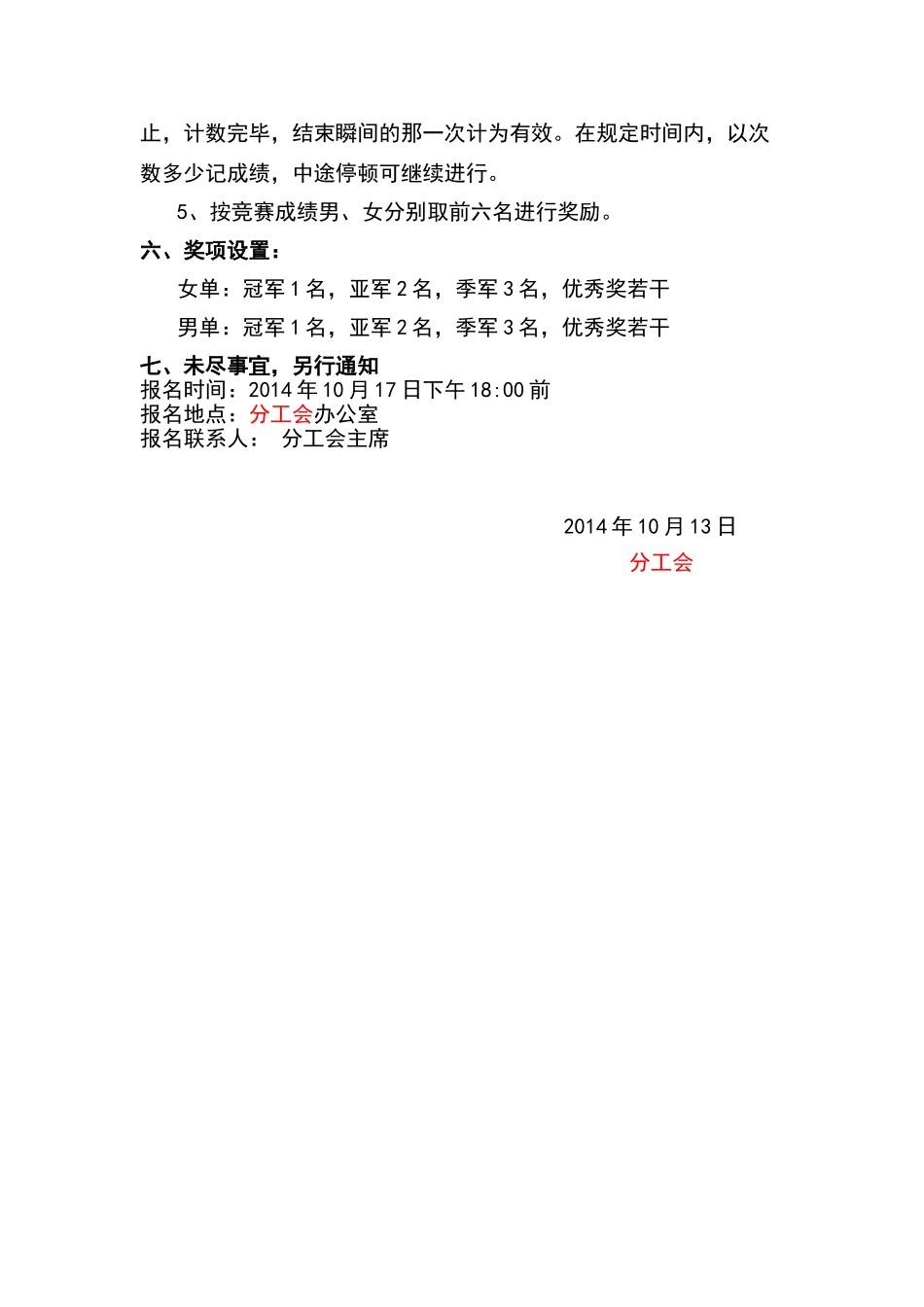 跳绳比赛活动方案_第2页