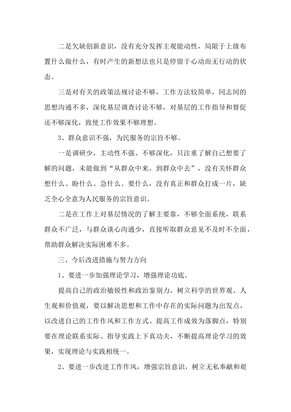 践行以人民为中心的发展思想存在的不足_第2页