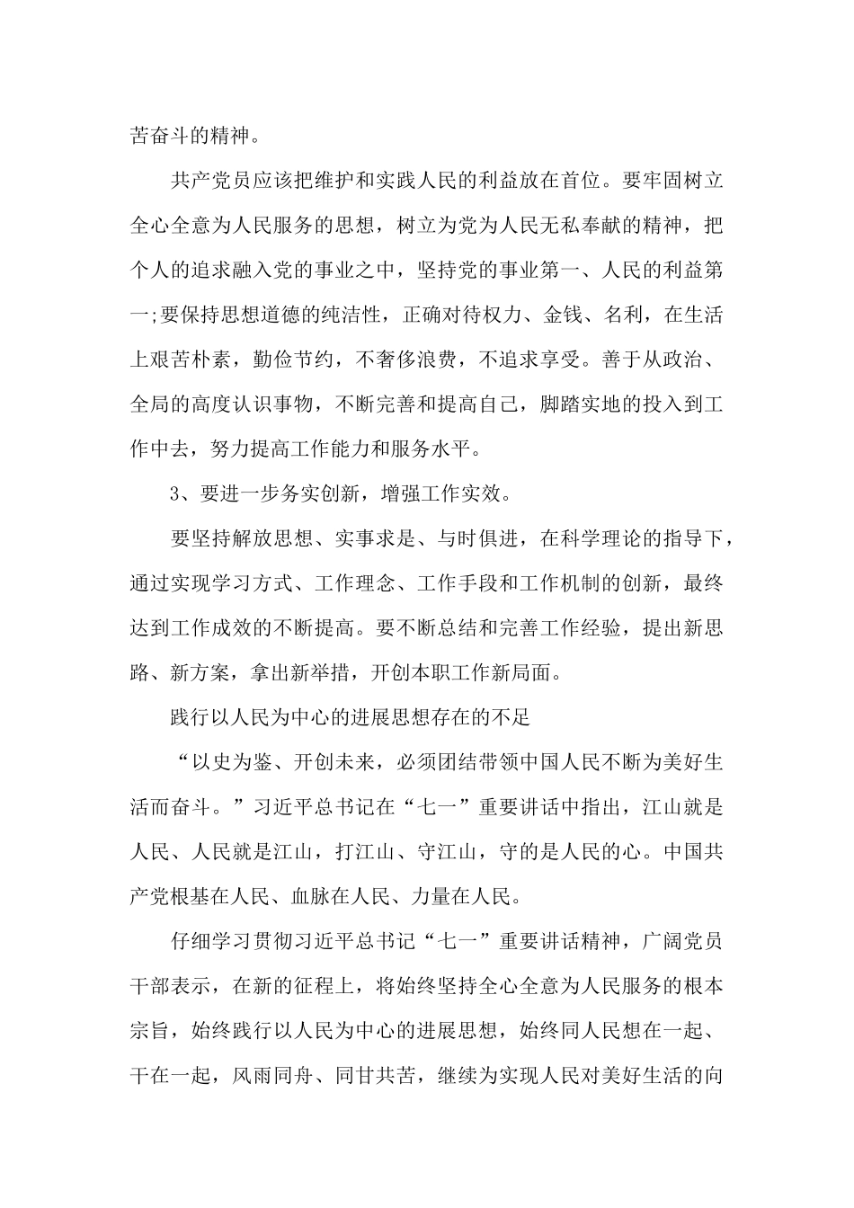 践行以人民为中心的发展思想存在的不足_第3页