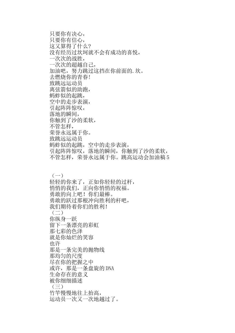 跳高运动会加油稿15篇_第2页