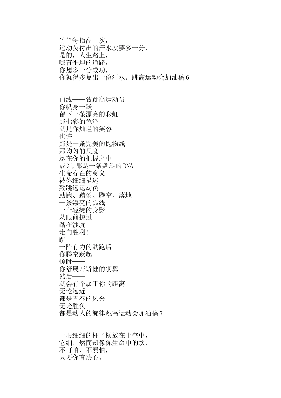 跳高运动会加油稿15篇_第3页