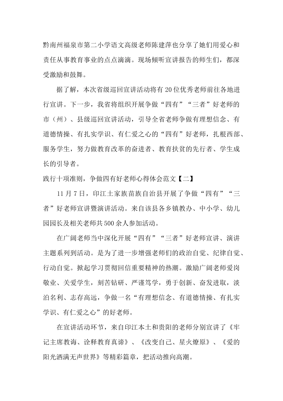 践行十项准则_第2页