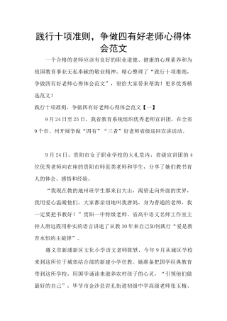 践行十项准则