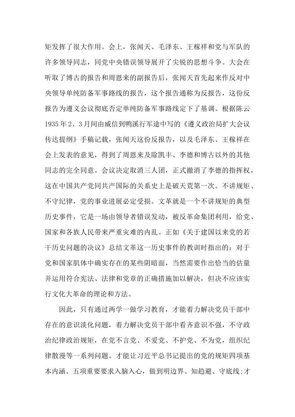 践行四讲四有做合格党员心得体会6篇_第3页