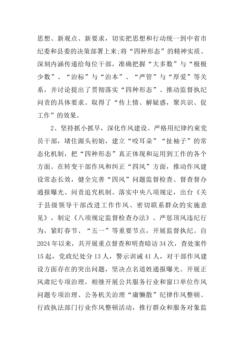 践行四种形态调研报告_第2页