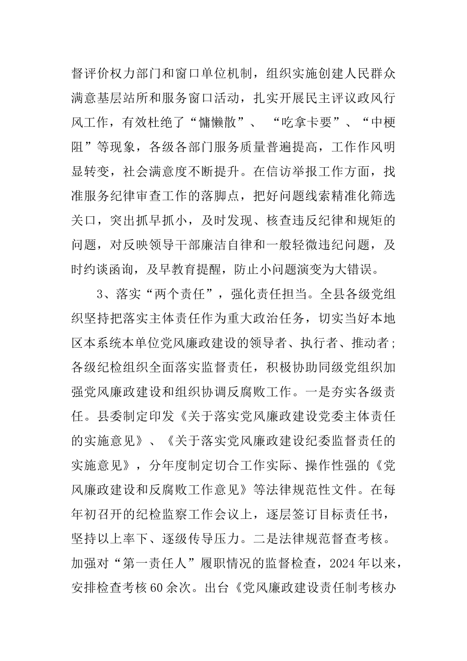 践行四种形态调研报告_第3页