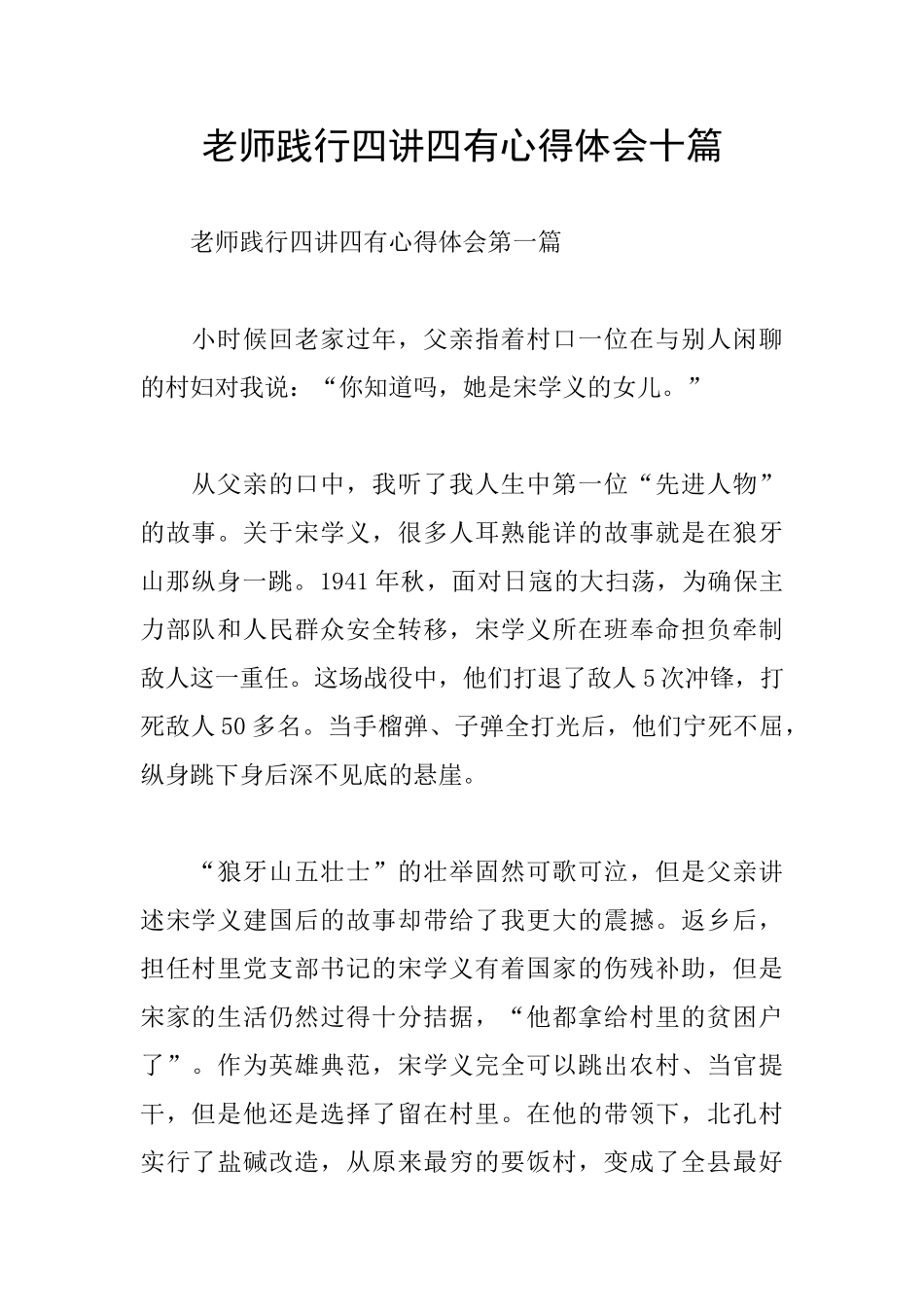 践行四讲四有心得体会十篇_第1页