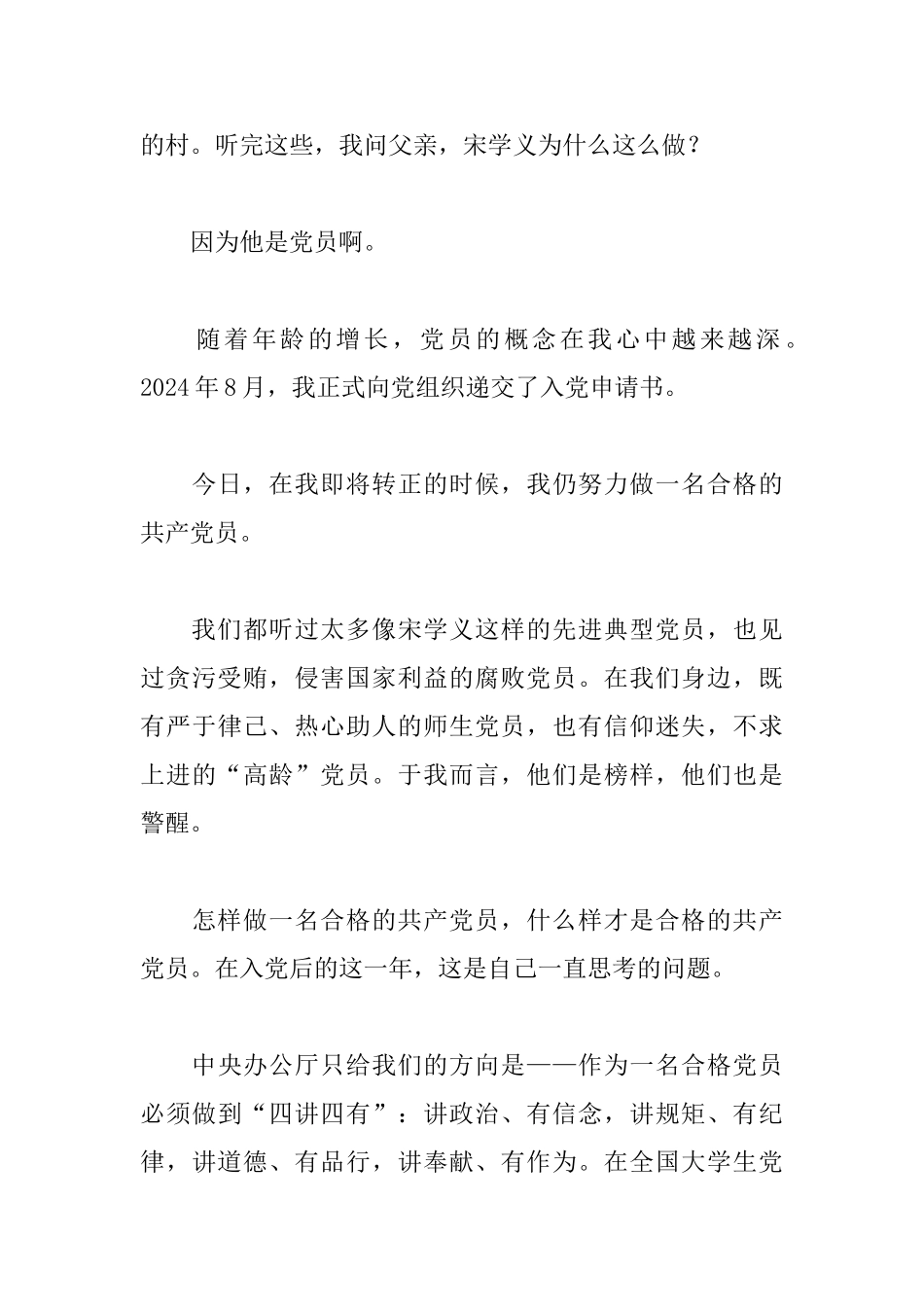 践行四讲四有心得体会十篇_第2页