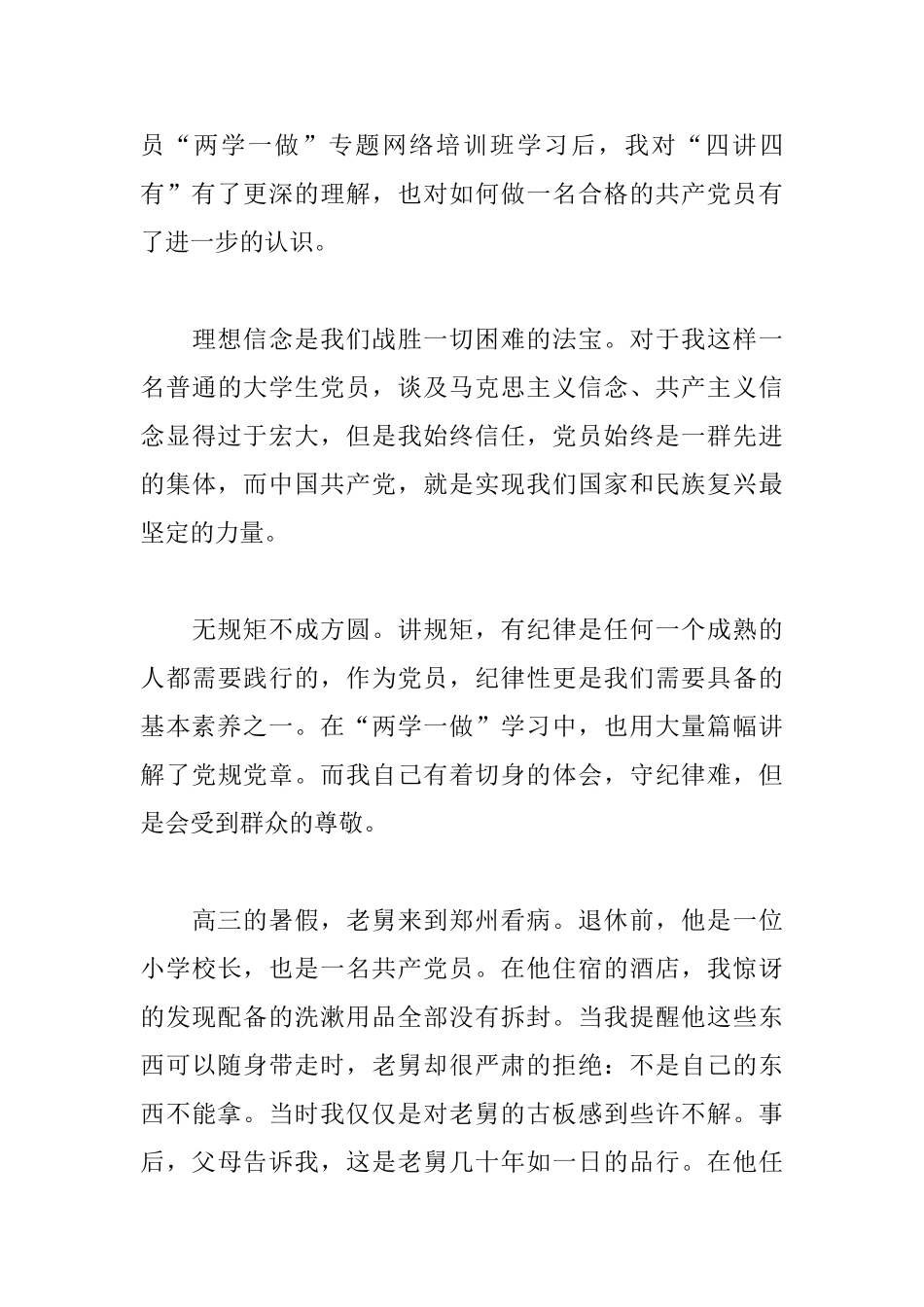 践行四讲四有心得体会十篇_第3页