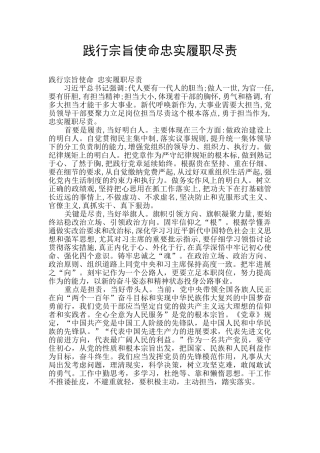 践行宗旨使命忠实履职尽责