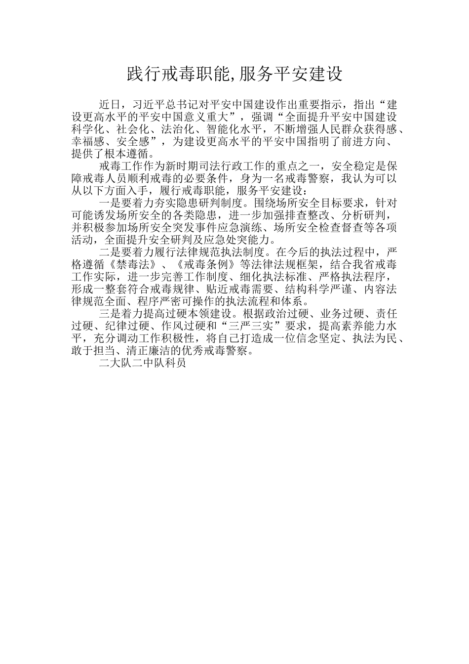 践行戒毒职能_第1页