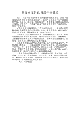 践行戒毒职能