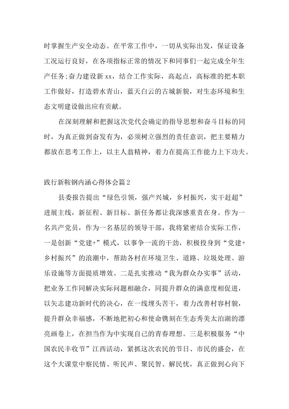 践行新鞍钢内涵心得体会_第2页