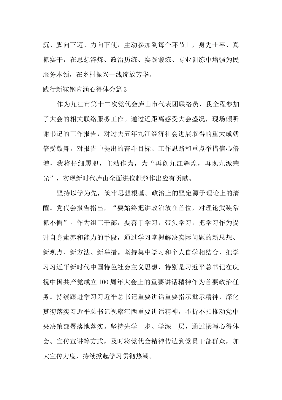 践行新鞍钢内涵心得体会_第3页