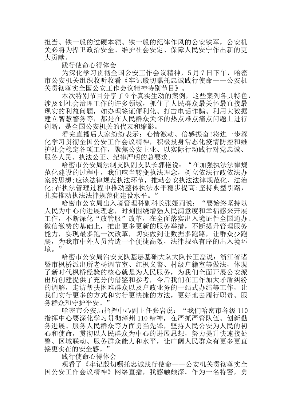 践行使命心得体会_第2页