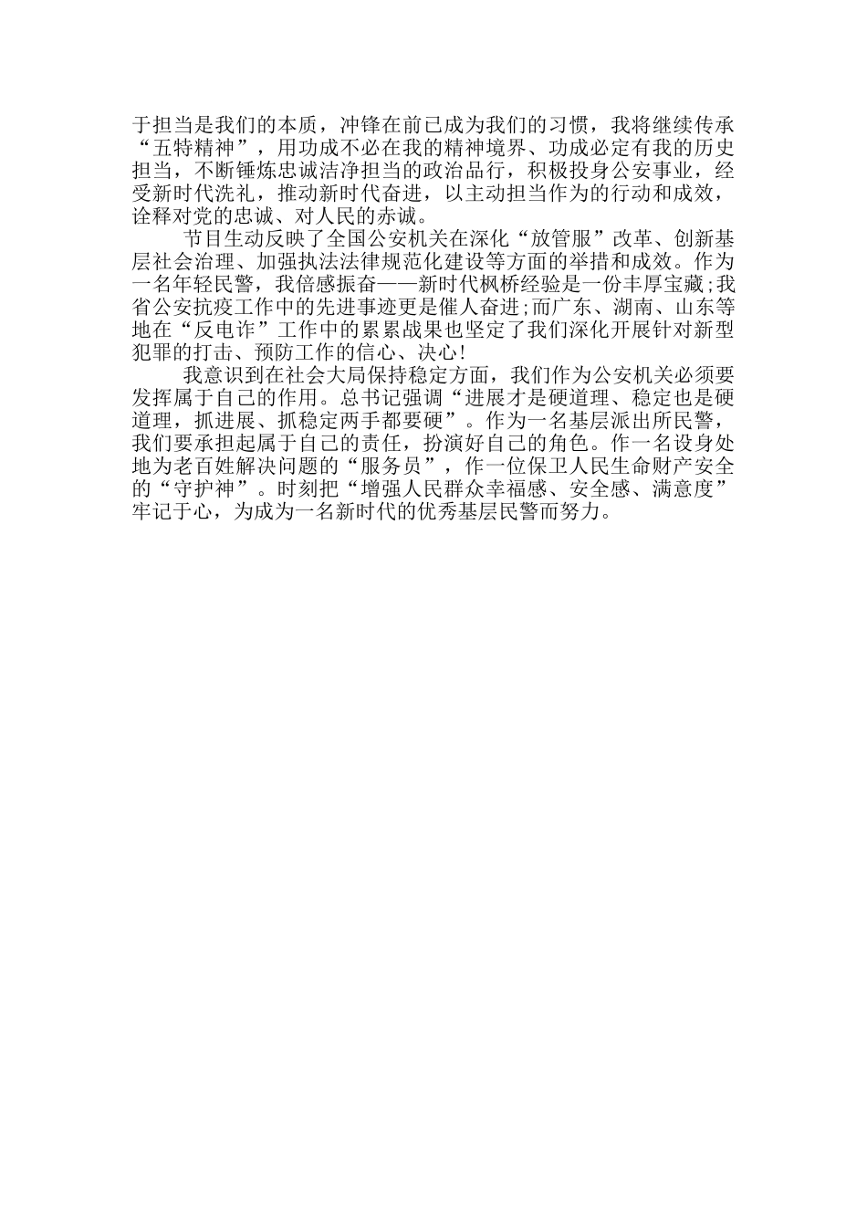 践行使命心得体会_第3页