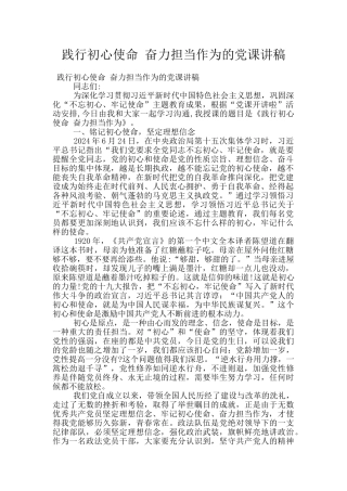 践行初心使命