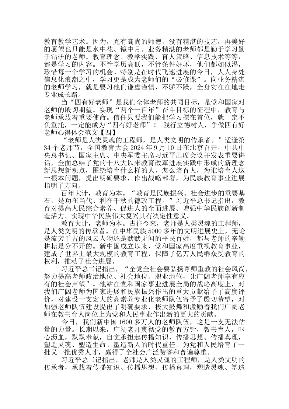 践行立德树人_第3页