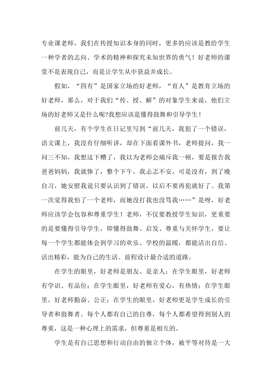 践行师德规范_第2页