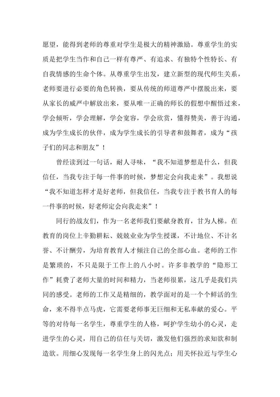 践行师德规范_第3页