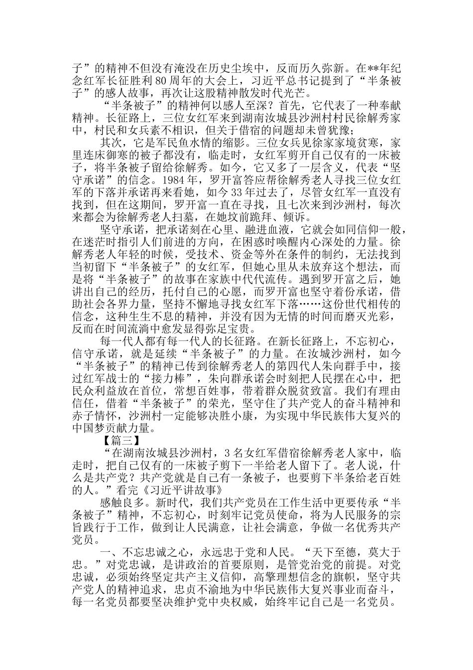 践行弘扬“半条被子”精神心得_第2页