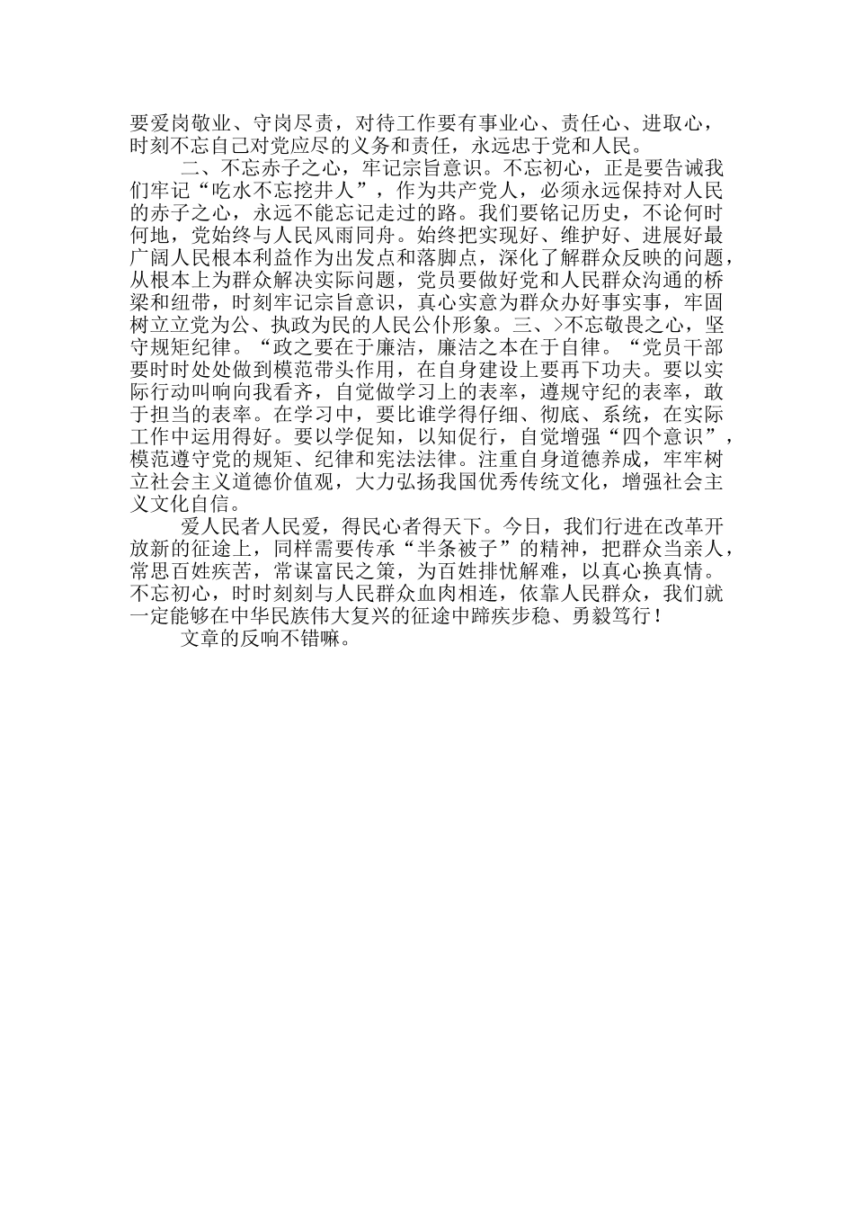 践行弘扬“半条被子”精神心得_第3页