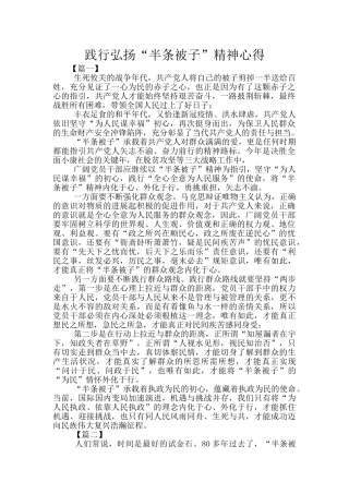 践行弘扬“半条被子”精神心得