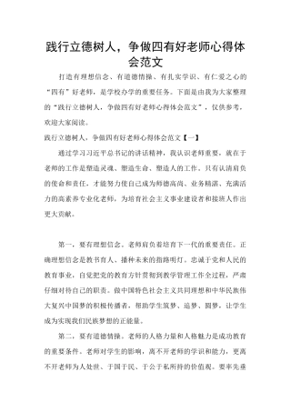 践行立德树人