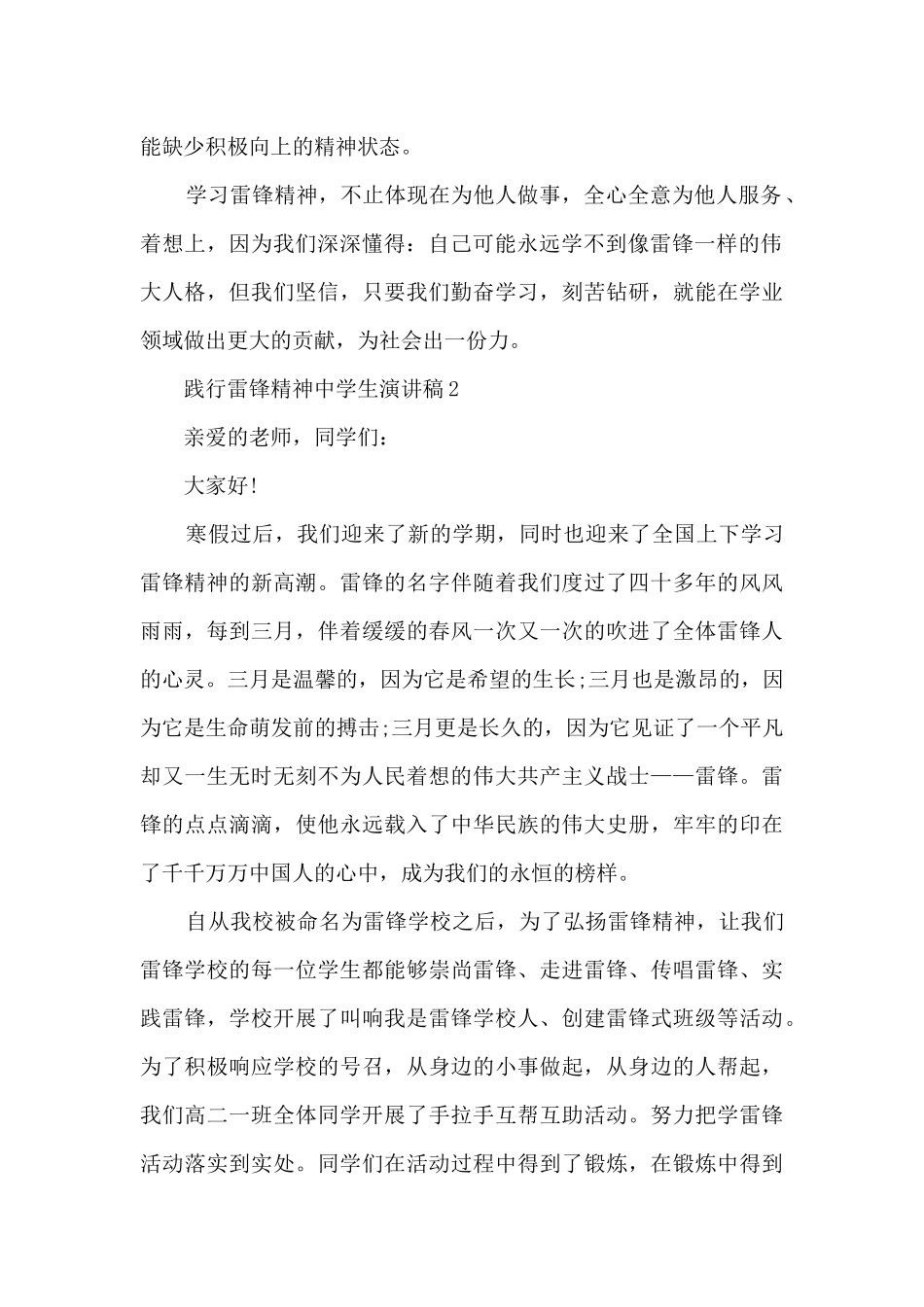 践行雷锋精神中学生演讲稿5篇_第2页