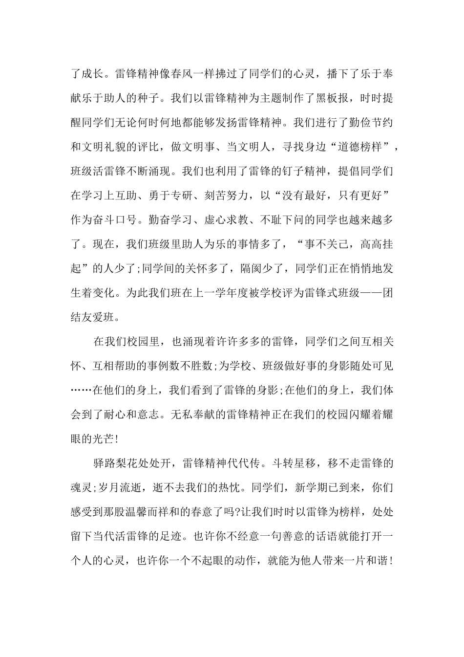 践行雷锋精神中学生演讲稿5篇_第3页