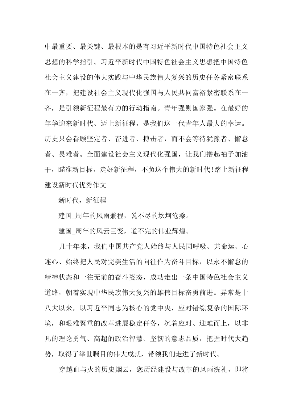 踏上新征程建设新时代优秀作文_第2页